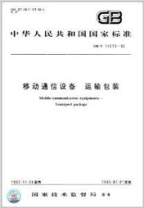 移動(dòng)通信設(shè)備銷售策略與合規(guī)指南